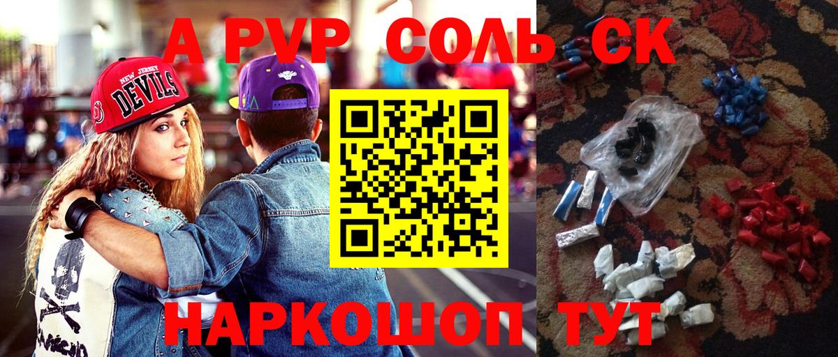 А ПВП мука  Альфа ПВП СК  купить наркотик  Прохладный  Вход с VPN 