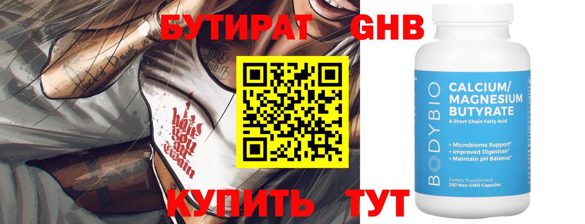 БУТИРАТ жидкий экстази  Вход с VPN  Бутират  Прохладный 