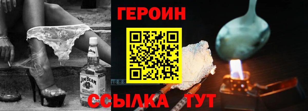 Героин  Вход с VPN  Прохладный  ГЕРОИН VHQ 