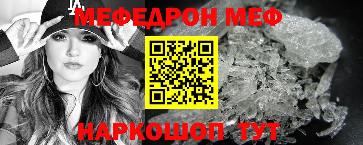 Мефедрон 4 MMC  Вход с VPN  МЯУ-МЯУ  Прохладный  Мефедрон VHQ  МЕФ 