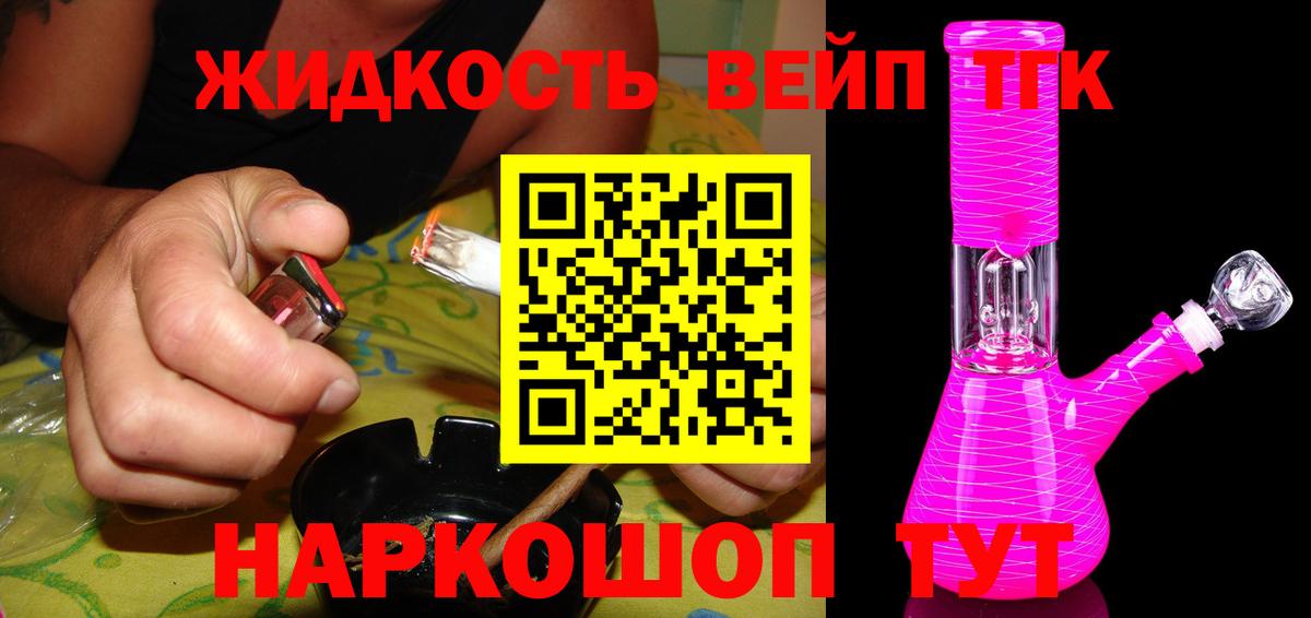 ТГК жижа  Вход с VPN  Прохладный 